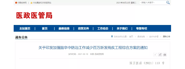 国家卫健委：卒中器械或将迎来黄金发展期