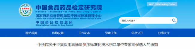 中检院通知：具备这些条件的专家们集合啦！
