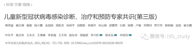 新冠抗原检测迎新的国内市场机会，首次被纳入新版儿童新冠诊疗预防专家共识