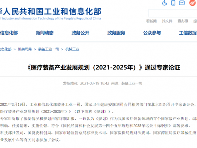 工信部：大力发展国产医疗设备，体外诊断成重点方向.