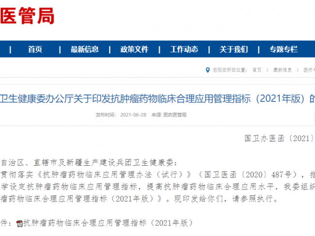 国家卫健委：经组织、细胞、分子等病理检测，才有指征使用抗肿瘤药物和抗肿瘤靶向药物
