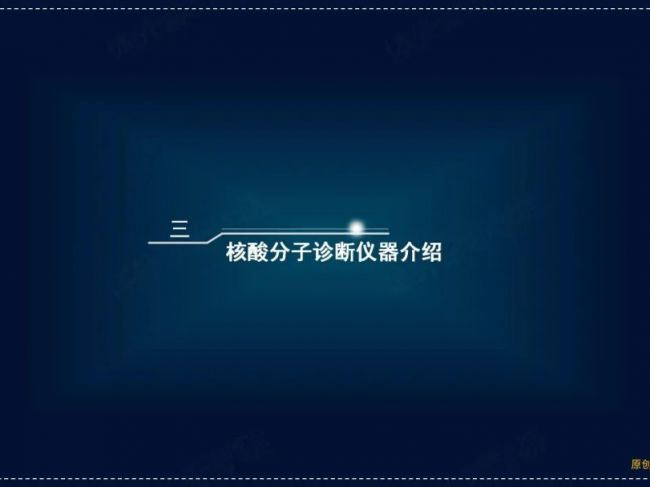 分子诊断4大主流细分领域全拆解，从此再也不求人！