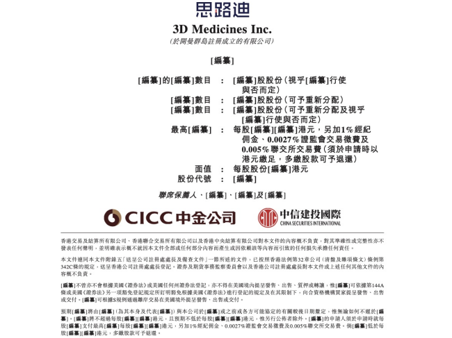 估值超7亿美元，思路迪医药递交港交所IPO招股书