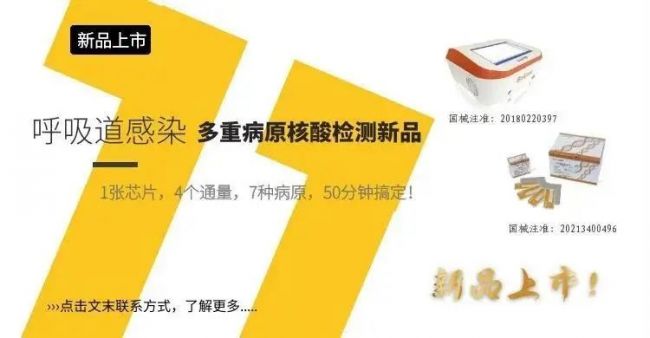 分子产品再添新秀，百康芯呼吸道七联检获批上市！