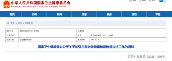 儿童体检不得做微量元素检查！国家卫健委：违规开展将严肃处理
