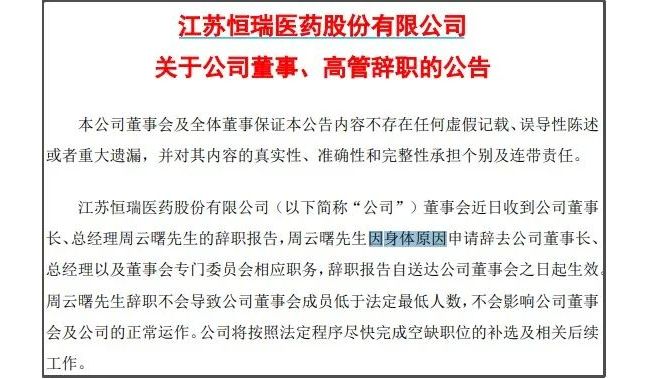 “老厂长再出山”，恒瑞下一步怎么走？