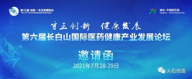 7月聚焦通化 · 中国医药城，长白山国际医药健康产业论坛来了