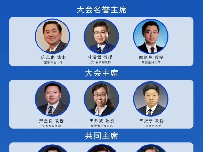 2021中国肿瘤标志物学术大会第三轮通知
