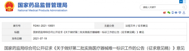 国家药监局发文，体外诊断试剂将纳入第二批实施唯一标识范围