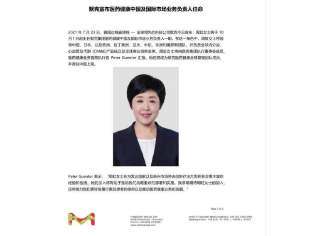 独家！罗氏制药中国总裁周虹将转投默克，边欣接任！上半年中国区营收119亿元，罗氏公 ...