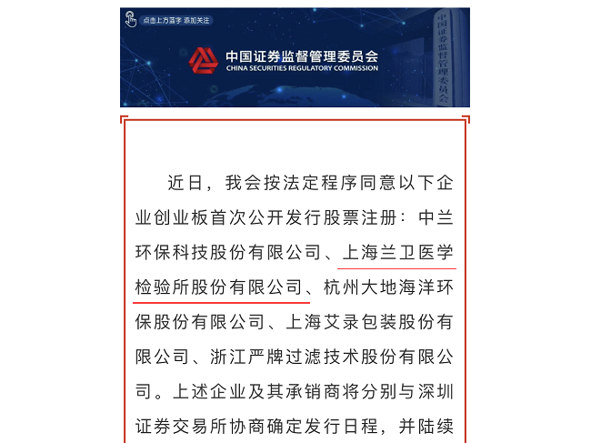 兰卫检验IPO注册成功，即将上市！长期合作罗氏、徕卡、DAKO等知名品牌