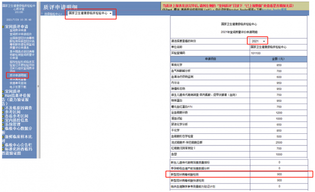 国家卫健委临检中心：关于应急开展2021年全国新冠病毒德尔塔变异株核酸检测室间质评的 ...
