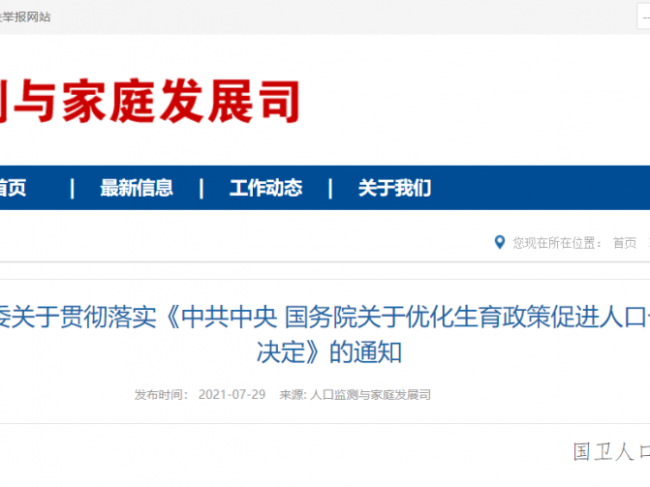 优化生育政策重大利好！妇幼市场大爆发？