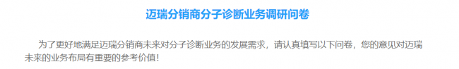 迈瑞医疗即将探索分子诊断业务，它的下一步棋在哪？