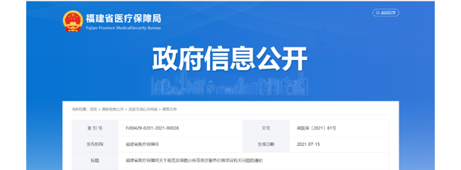 检验收费不区分仪器和方法学带来的影响，一起了解一下！