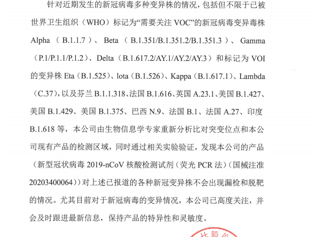 关于新冠变异株检测有效性，这些IVD企业已声明（一）：圣湘、中元汇吉、之江、捷诺、 ...