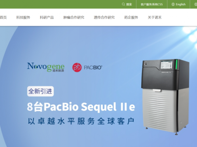 国内基因测序服务领先企业诺禾致源（688315）| 科创板淘金