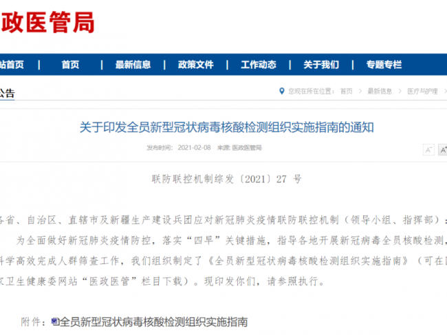 全员新型冠状病毒核酸组织实施指南