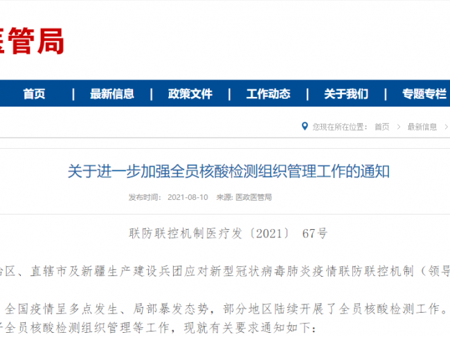 国家卫健委：全员核酸检测要求来了！