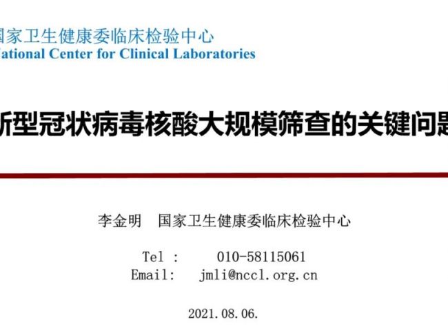 新冠核酸大规模筛查的关键问题！