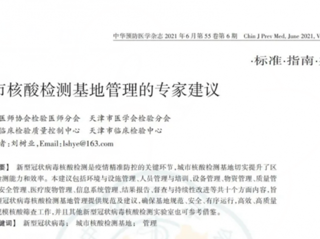 专家共识 | 城市核酸检测基地管理的专家建议