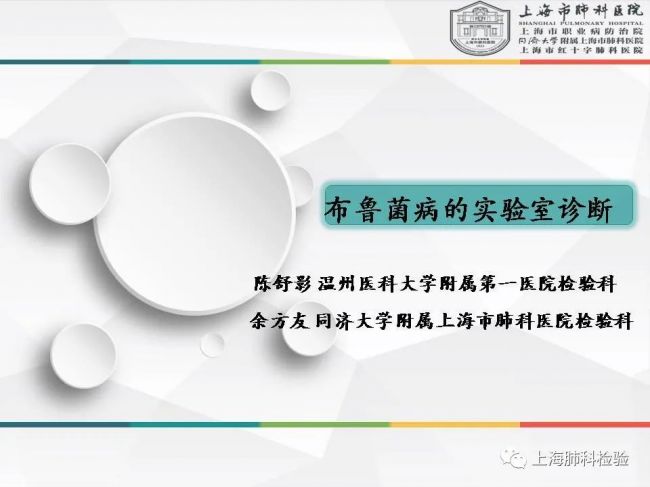 布鲁菌病的实验室诊断