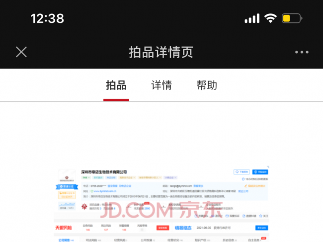 拍卖股权，这也可以？1.57亿即可购买帝迈生物20.56%股权！