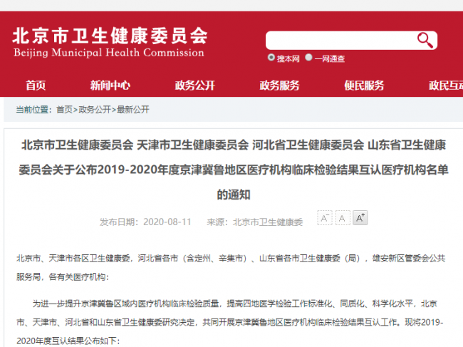 卫健委发文：检验结果医院不互认，重复检查费用医院和医生承担