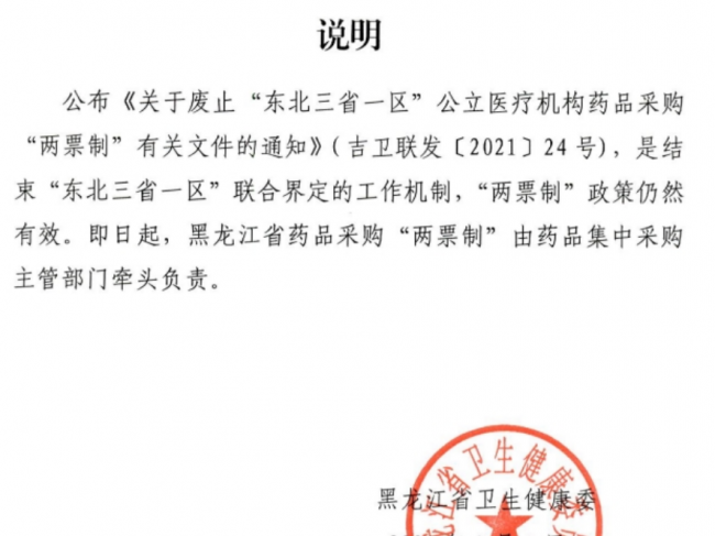 反转了！官方紧急表态两票制仍然执行