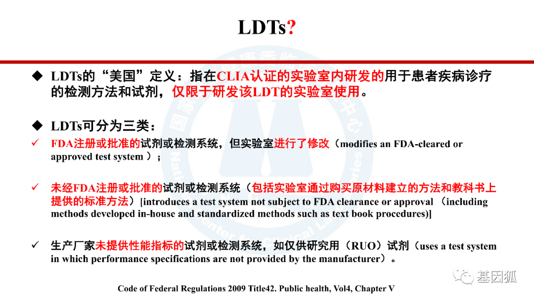 李金明 Ldts与ivds的 同 与 异 小桔灯网 体外诊断连接者 手机版