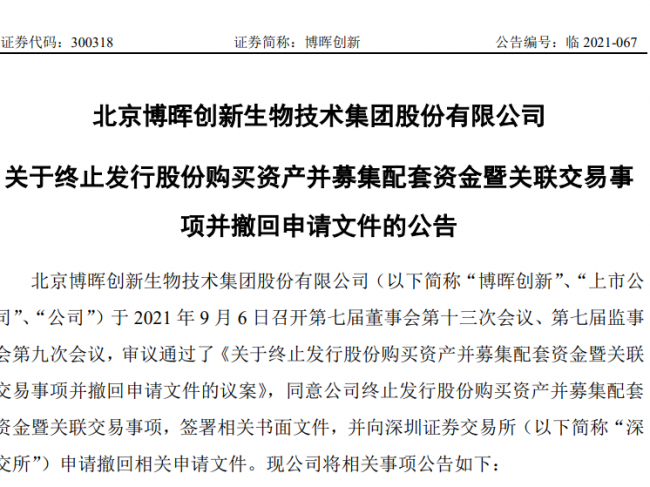 受全球疫情持续影响 博晖创新终止4.58亿元“完控”上海博森