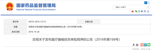 刘博谈合规｜医疗器械优先审批