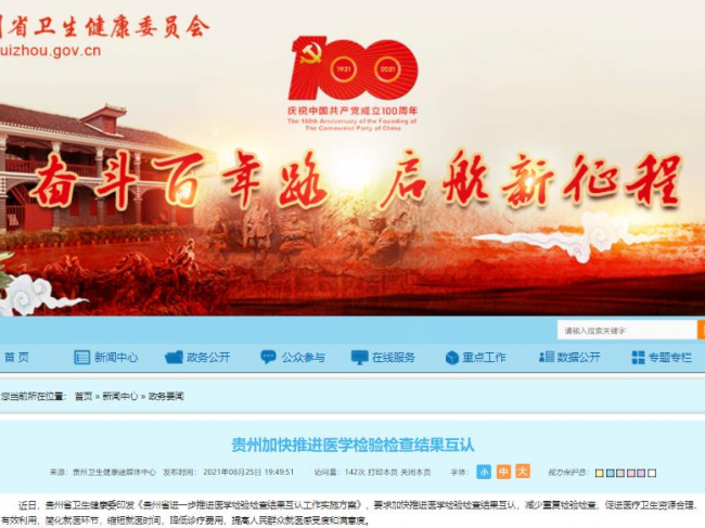 告别重复检查！贵州检验结果互认“细则”出台