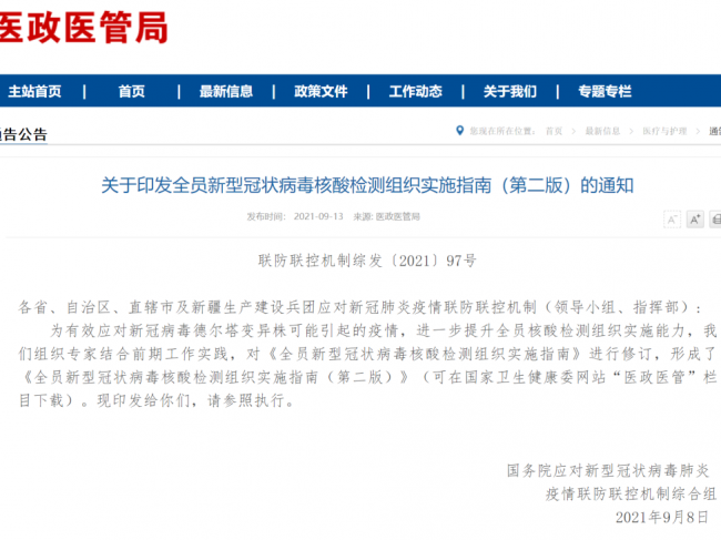 刚刚，全员新冠核酸检测实施指南（第二版）发布！