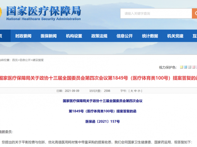 恶意低价申报集中采购将被视为有失信行为，列入“违规名单”