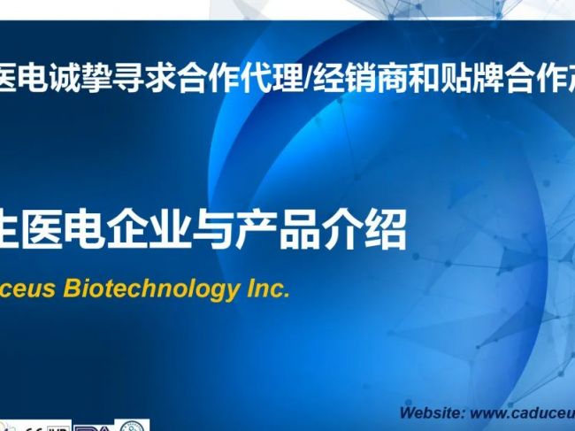 瀚生医电丨诚挚寻求合作代理经销商和贴牌合作产商