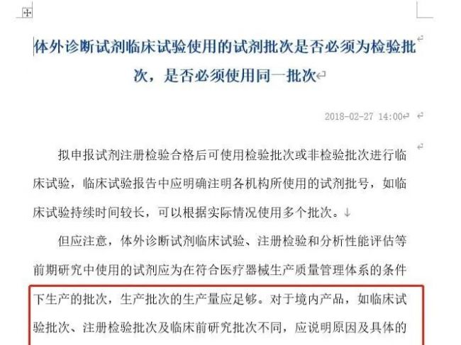 IVD产品分析性能，注册检验，能不能用相同批次？