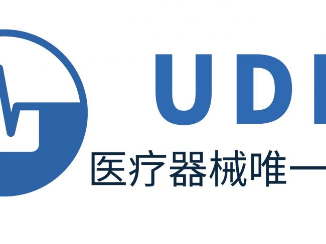 关注！第三类医疗器械全部纳入UDI实施范围