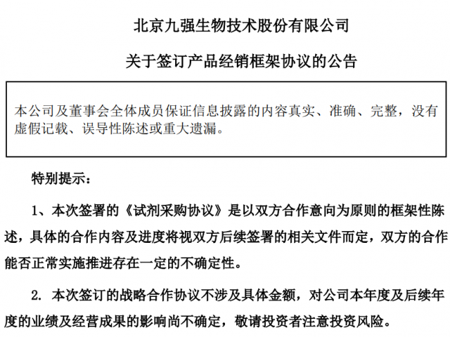 九强生物与罗氏诊断再携手，拓展凝血领域市场份额！