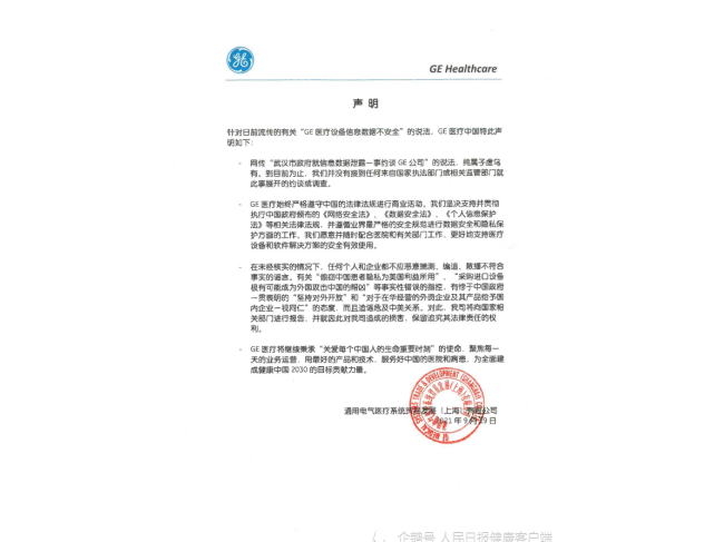 GE医疗涉及数据泄密？GE医疗：已辟谣，目前不存在数据泄露的情况