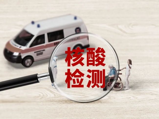 官宣 | 核酸检测跌至脚踝价