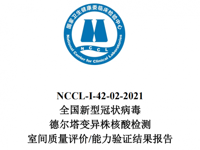 全国新冠室间质评100家实验室不合格！警惕导至假阴性的7大原因