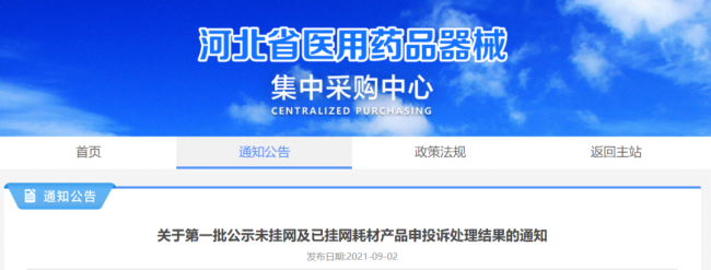 四川、安徽、河南、山东、河北、江苏六省集采进度汇总！【重点推荐】