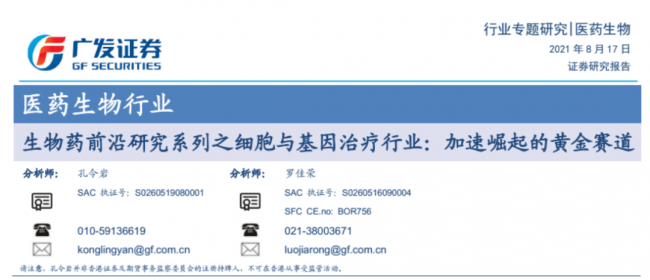 细胞与基因治疗行业深度报告：加速崛起的黄金赛道