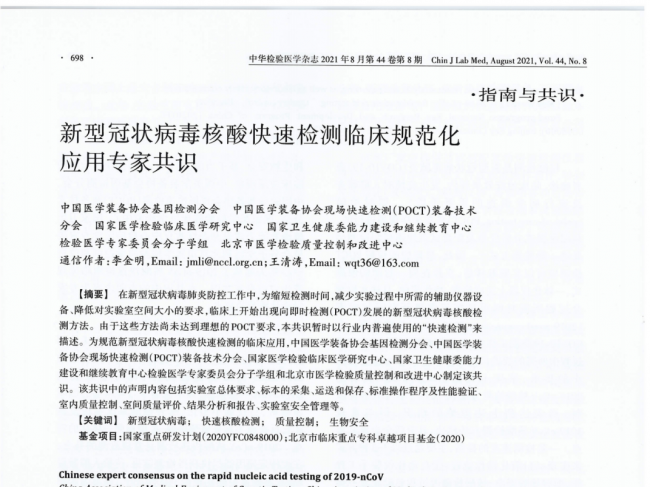干货整理 || 新冠病毒快速检测系统如何进行性能验证