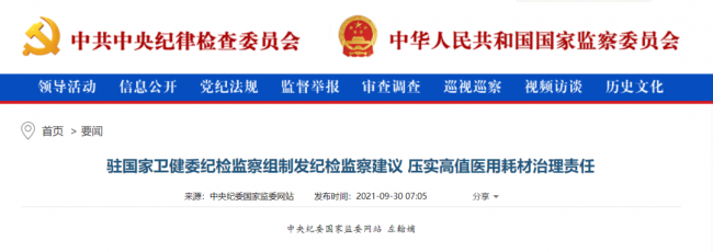 中纪委表态，人民日报发声：深化集采，保证企业合理利润！
