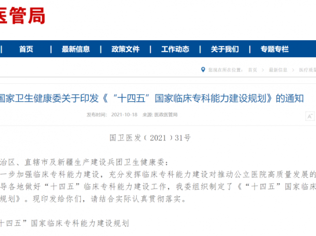 刚刚，国家卫健委发文：未来五年，重点支持这些省份检验专科发展
