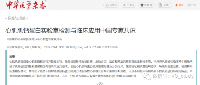 最新中国肌钙蛋白专家共识：普通肌钙蛋白和高敏肌钙蛋白，该怎么用？