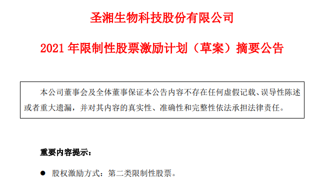 圣湘生物再推股权激励，开启新一轮增长