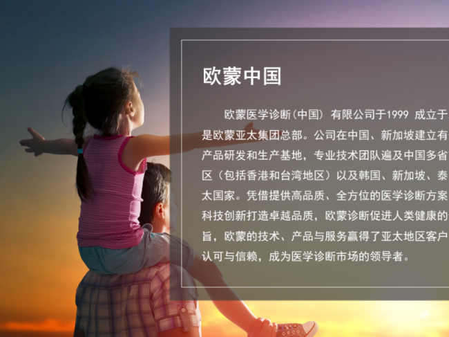 欧蒙喜迎新伙伴IDS，为客户提供更全面诊断策略
